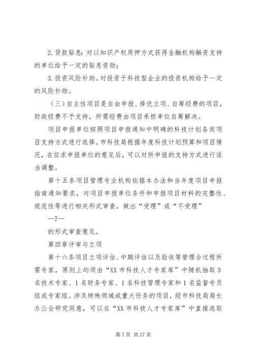海南重大科技计划项目和经费管理办法 (5).docx