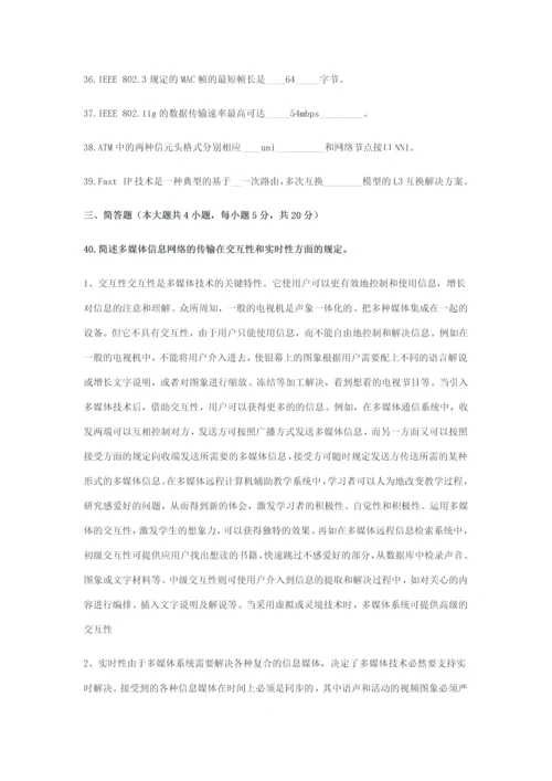 2023年全国4月自学考试计算机网络原理试题及答案.docx