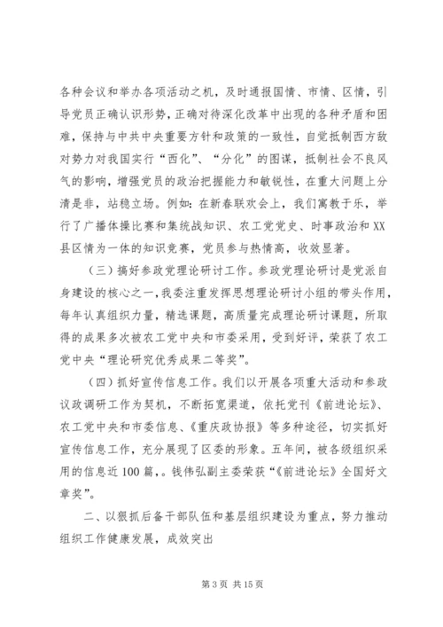 民主党派委员会工作报告.docx