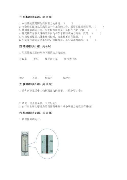 教科版科学四年级上册第三单元《运动和力》测试卷及答案（最新）.docx