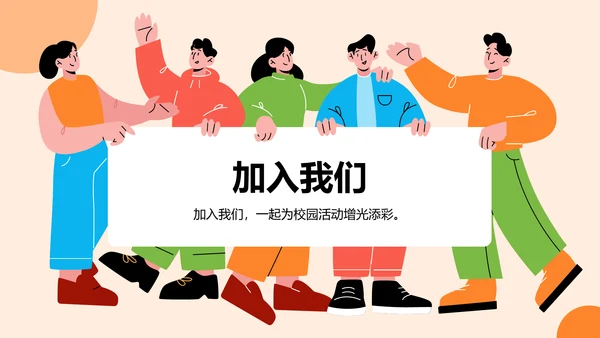 橙色插画风部门纳新活动PPT模板
