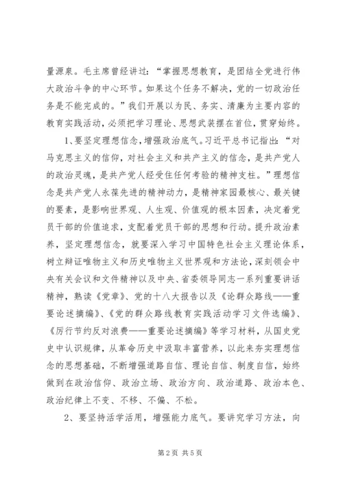 党的群众路线教育实践活动学习.docx