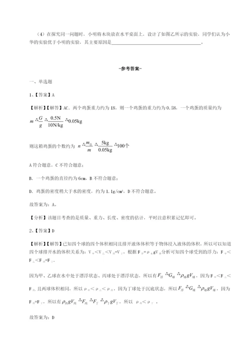 滚动提升练习湖南长沙市铁路一中物理八年级下册期末考试专项练习试卷（含答案详解版）.docx