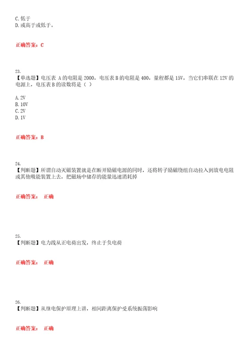 2023年火电电力职业鉴定水电自动装置检修工考试全真模拟易错、难点汇编第五期含答案试卷号：24