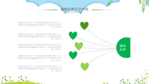 绿色清新清明踏青文明祭扫主题班会ppt
