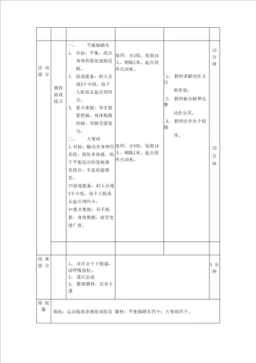 幼儿园感统训练课程32节课