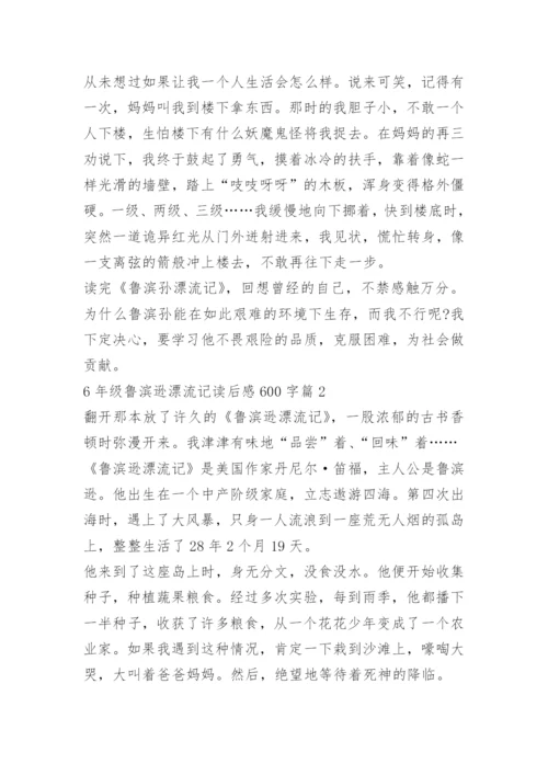 6年级鲁滨逊漂流记读后感600字.docx
