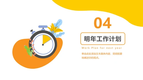黄色扁平商务年度总结PPT模板