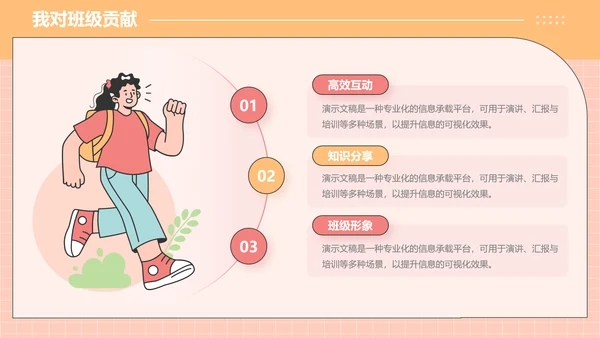 橙色插画风大学生班委竞选PPT模板