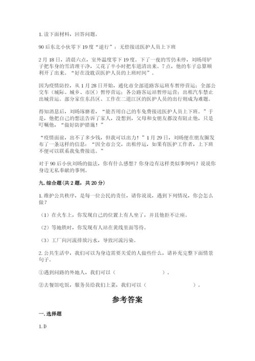 道德与法治五年级下册第二单元《公共生活靠大家》测试卷（实用）word版.docx