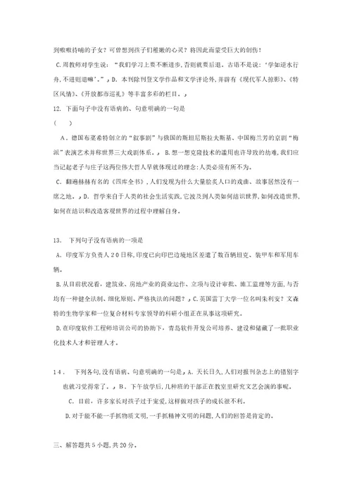 黑龙江省大庆市第一中学高二语文下学期第三次月考考试试题