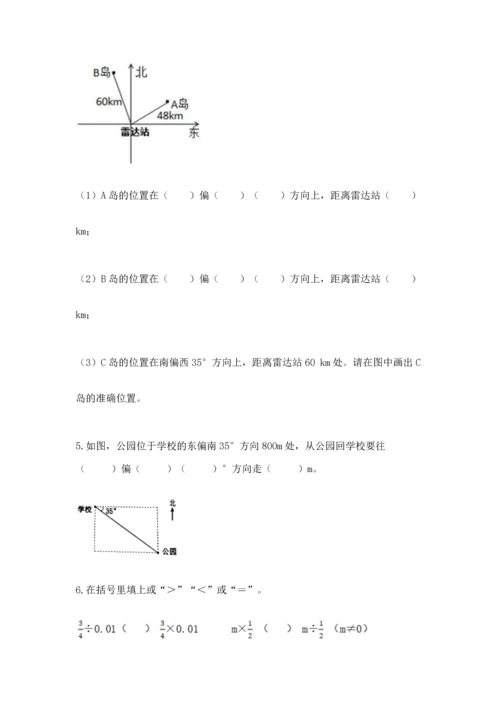 人教版数学六年级上册期中考试试卷标准卷.docx