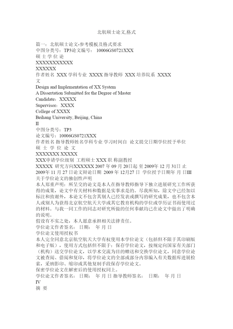 【精编】北航硕士论文格式精选.docx