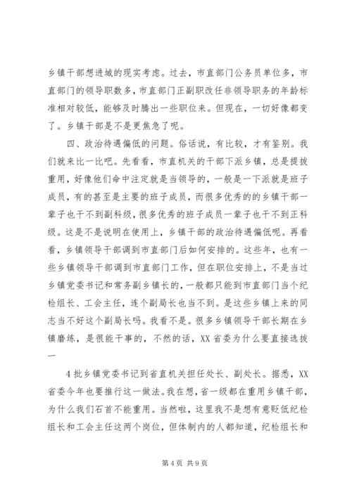 关于乡镇选举方式改革的几个问题 (2).docx