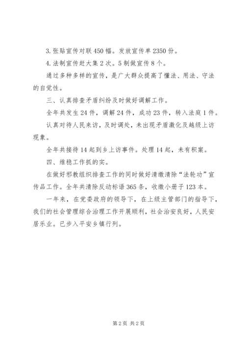 乡镇社会管理综合治理全年工作总结.docx