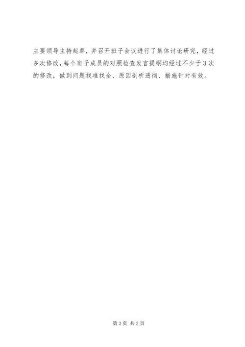 国土资源局领导班子201X年度专题民主生活会开展情况报告.docx