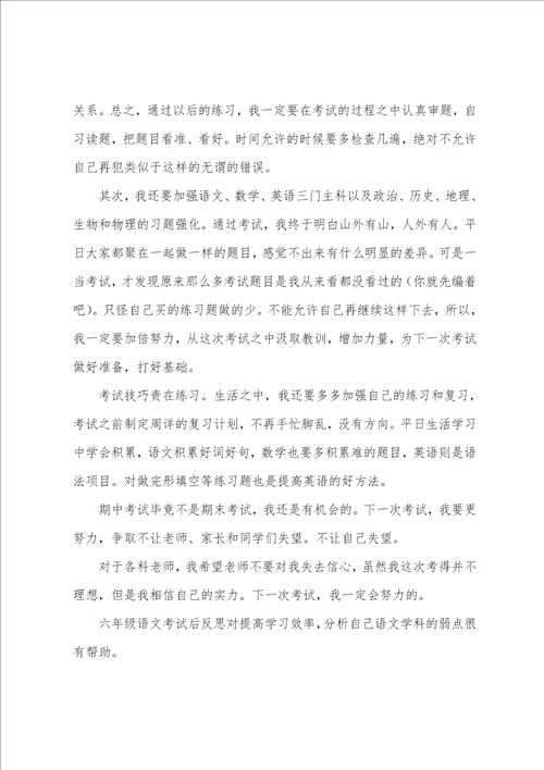 期中考试后语文试卷的反思