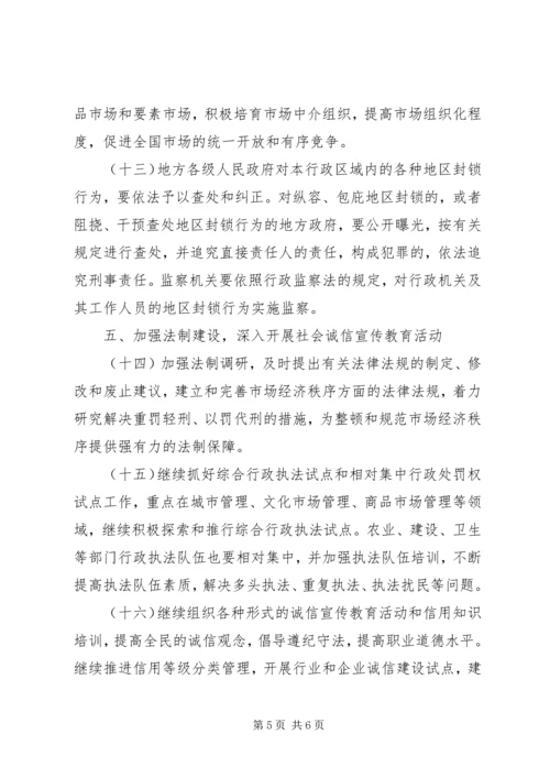 整顿规范市场经济秩序计划.docx