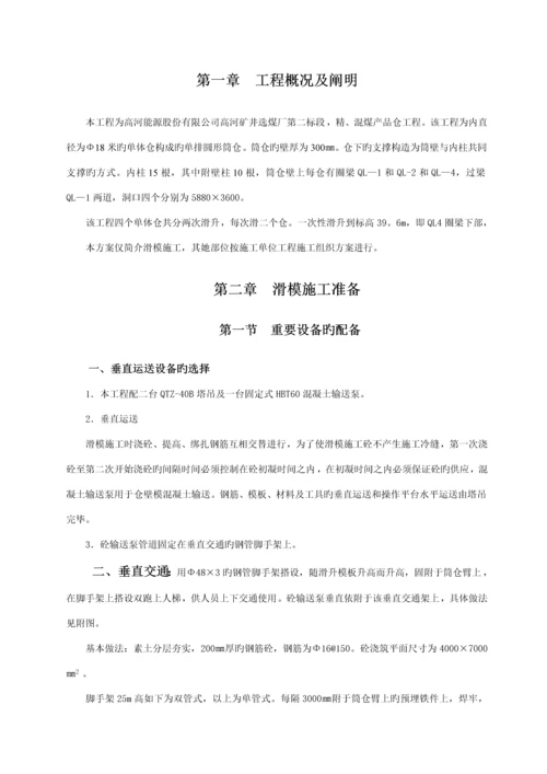 m直径筒仓滑模综合施工专题方案.docx