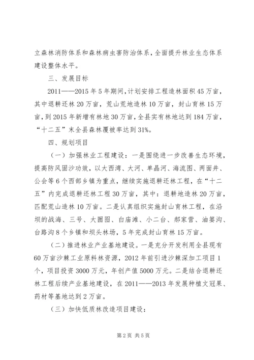 林业局十二五发展规划.docx