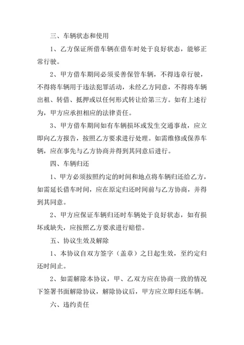 借车协议书