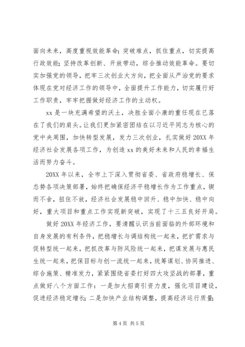 县人民政府201X年经济工作会议讲话稿.docx