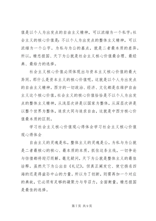 社会主义核心价值实践创新体会.docx