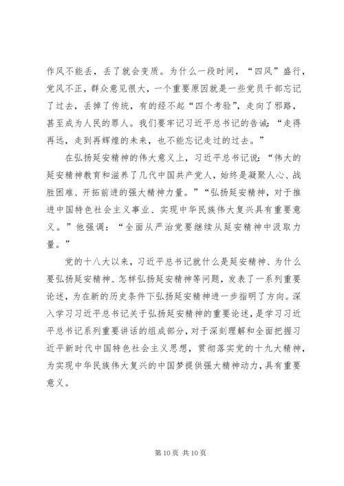 学习延安精神有感范文三篇.docx