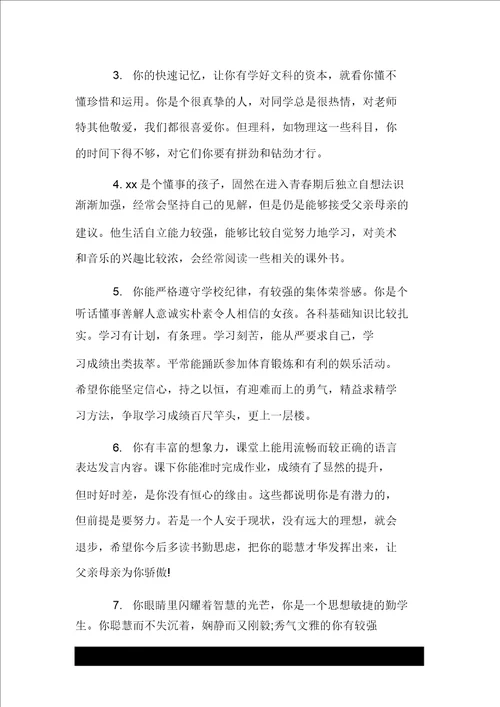 初中上学期差生评语