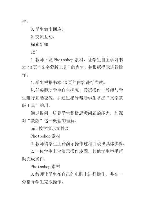 《多变的文字》说课稿范文