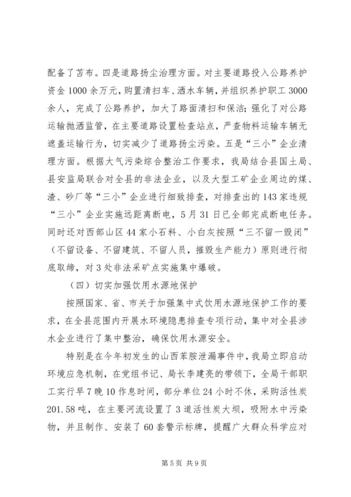 县环境保护局上半年工作报告材料.docx