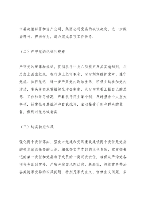 纪委书记专题民主生活会对照检查发言材料.docx