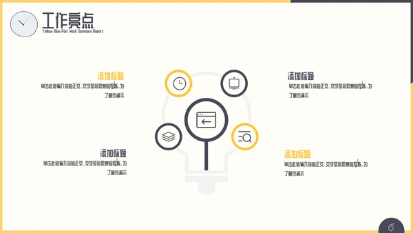扁平风工作总结汇报PPT模板