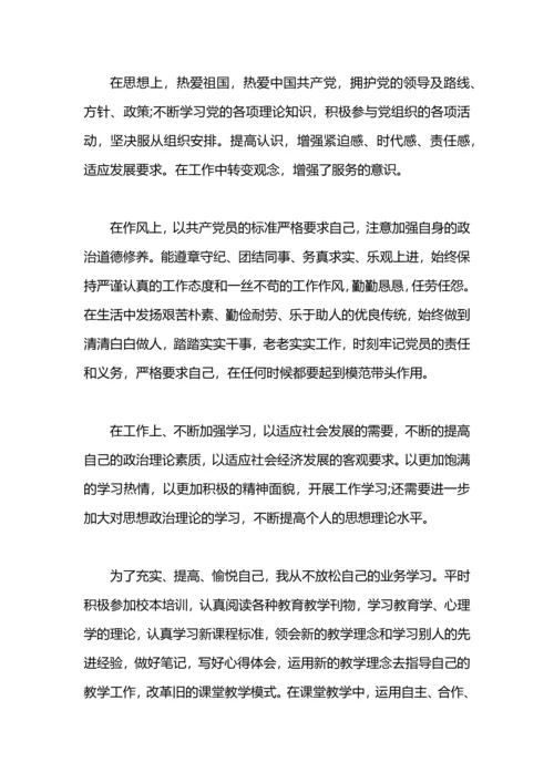 写个人总结思想政治方面该写什么.docx