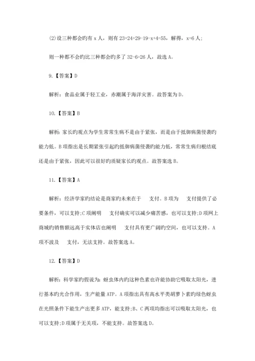 2023年四川省公务员考试行测模拟卷及答案解析3.9.docx