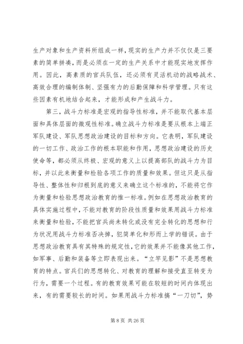 关于评估和检验思想政治教育质量的思考.docx