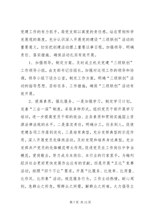 市国土局党风廉政建设和民主评议政风行风情况汇报 (2).docx