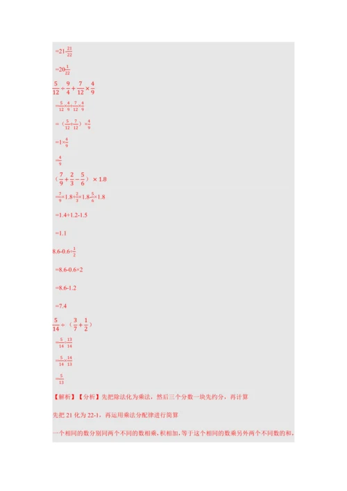 第三单元《分数除法》(计算题篇三大题型)单元复习讲义(知识梳理+典例精讲+专项精练)-2024-20