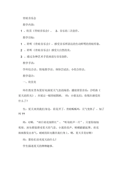 青蛙音乐会教案范文