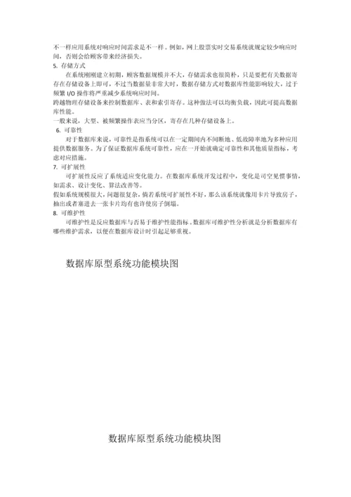 数据库原型设计需求分析报告.docx