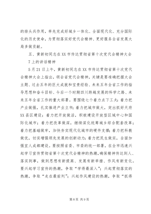 省第十次党代会精神传达提纲[5篇范例].docx