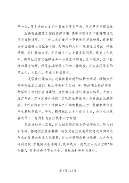 关于农村青年创就业和再就业问题的思考.docx