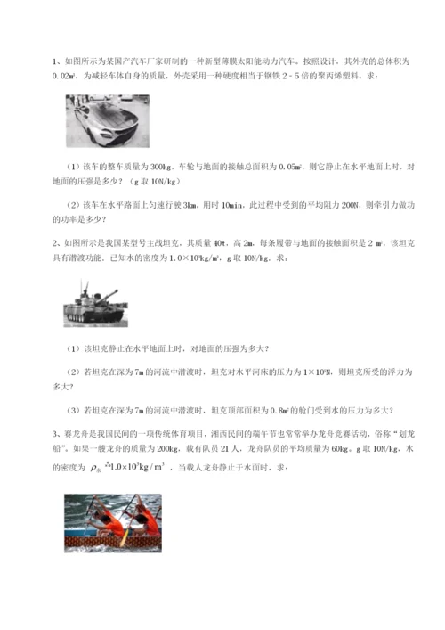 小卷练透四川成都市华西中学物理八年级下册期末考试定向测试试题（含解析）.docx