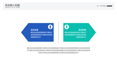 简约风对比箭头逻辑图表PPT内容页