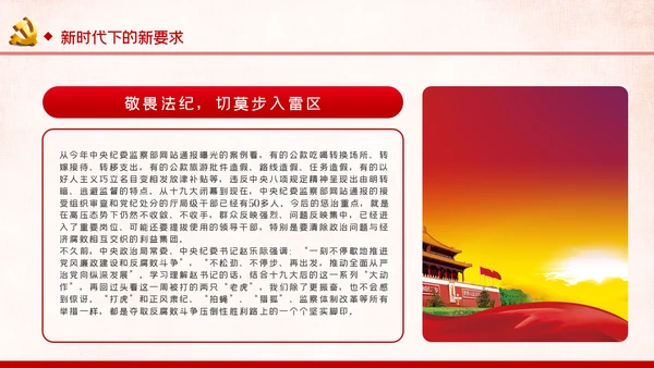 党风廉政反腐倡廉全面从严治党党建党政专题微党课