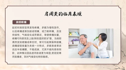 水墨笔刷实拍肩周炎中医护理ppt