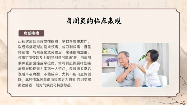 水墨笔刷实拍肩周炎中医护理ppt