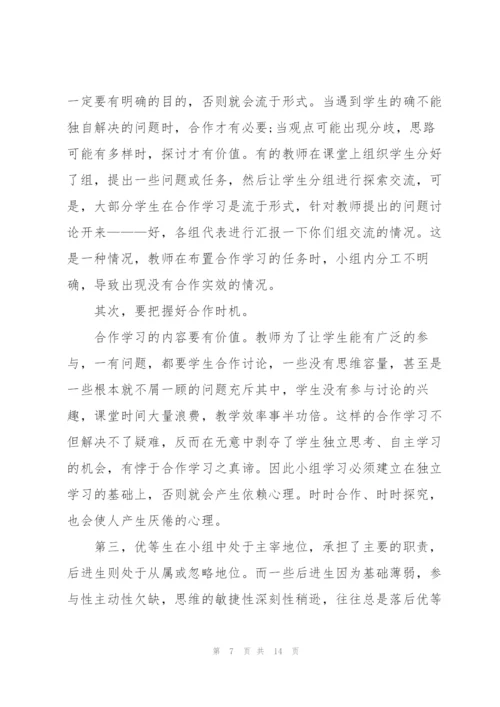 小组合作的个人总结5篇.docx