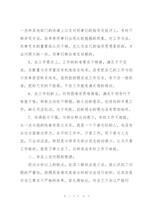 支部书记缺点不足三篇.docx