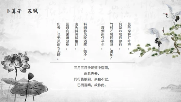苏轼诗词赏析通用PPT模板